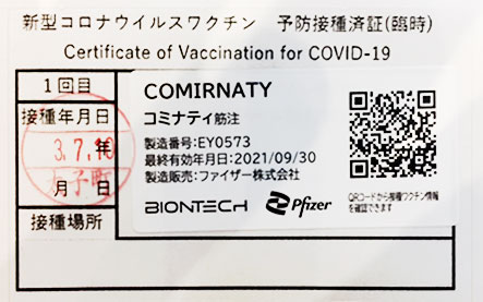 予防接種済証