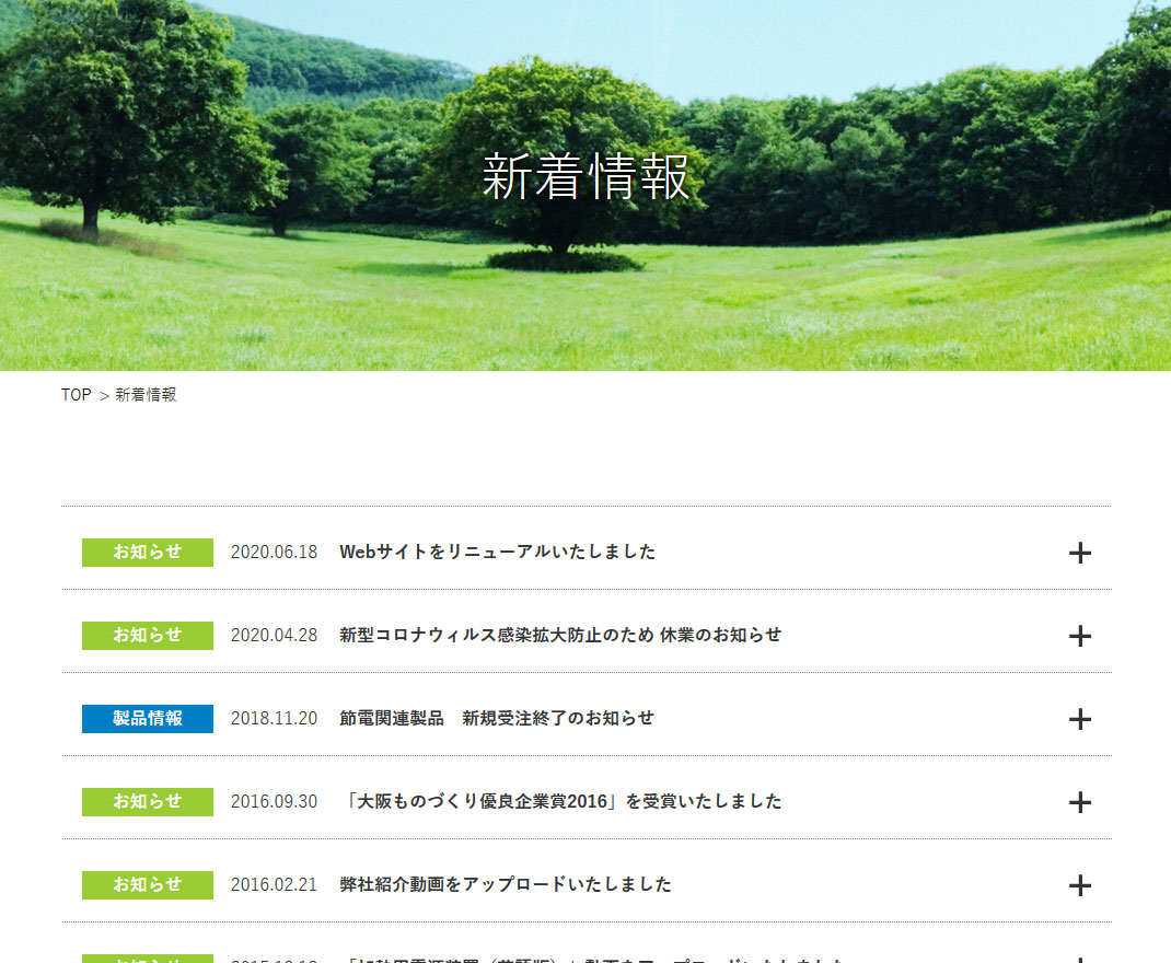 新着情報ページ 1