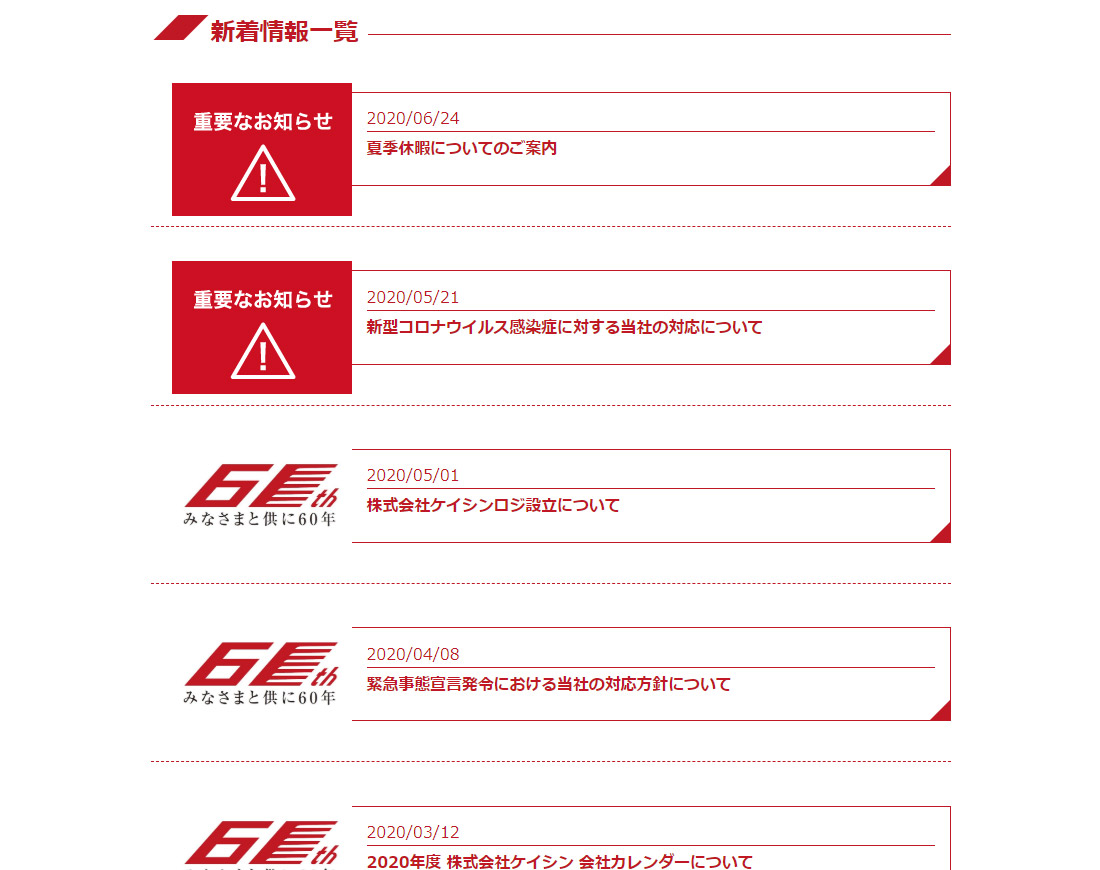新着情報ページ 2