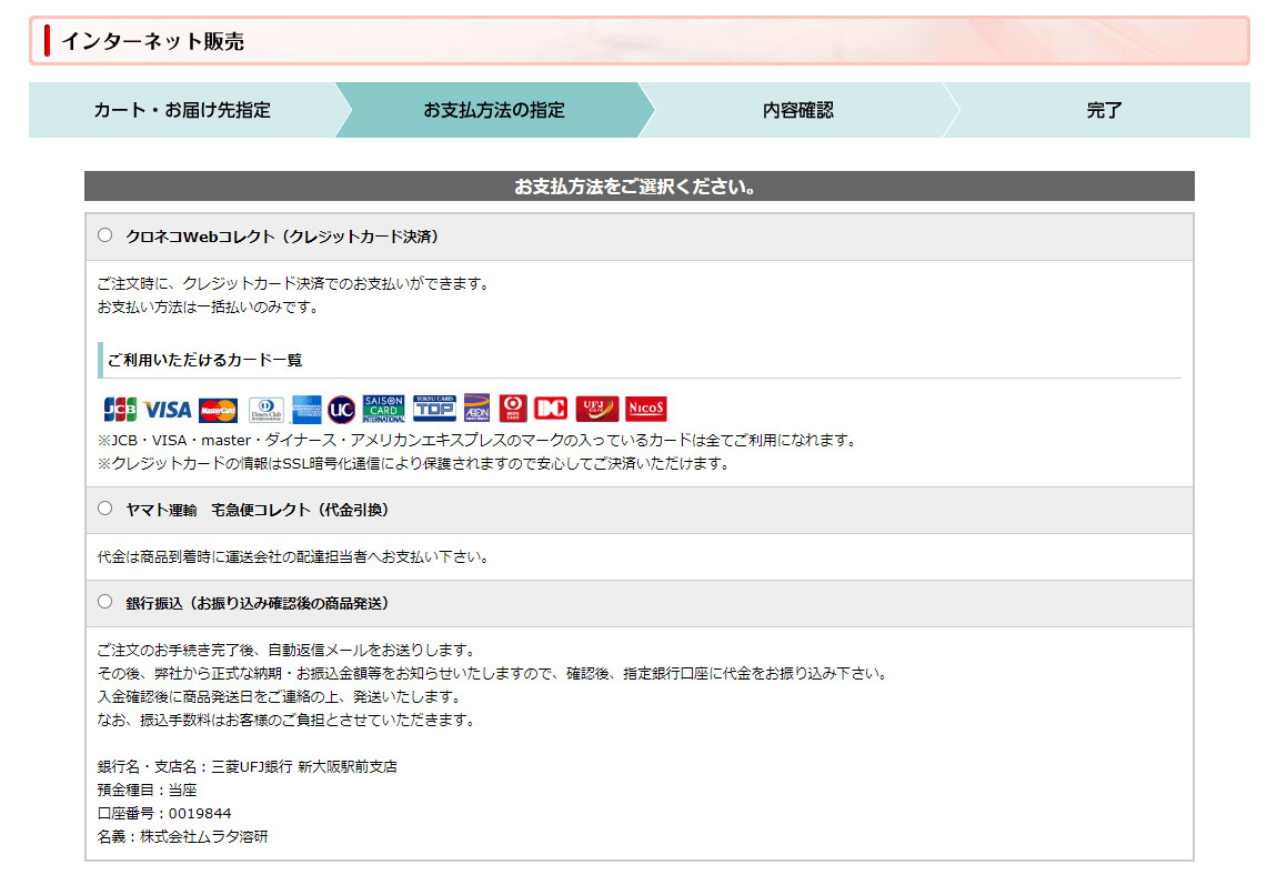 支払方法選択画面
