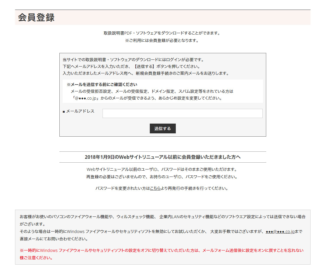 会員登録 メール送信画面