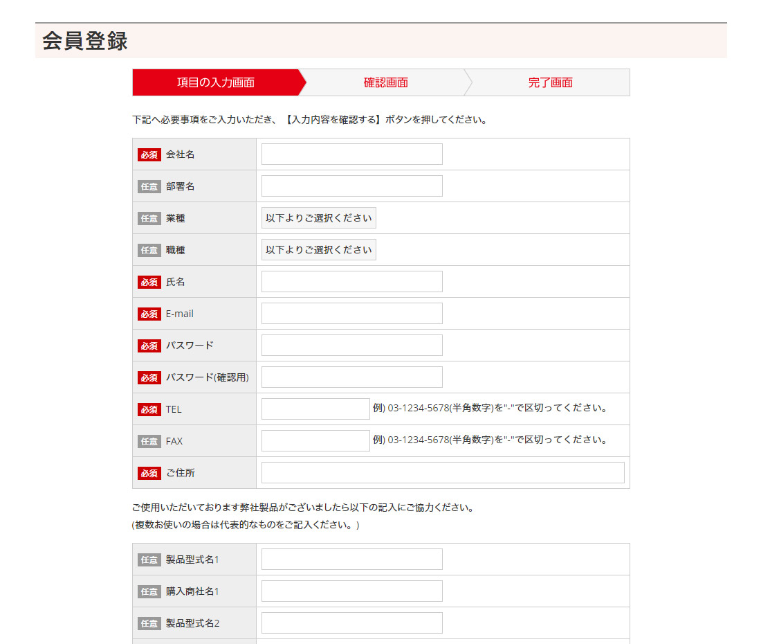 会員登録 情報入力画面