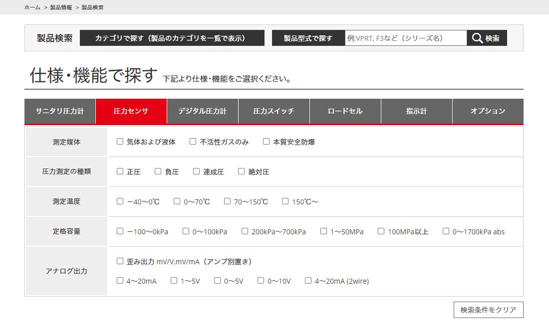 「仕様・機能」による検索